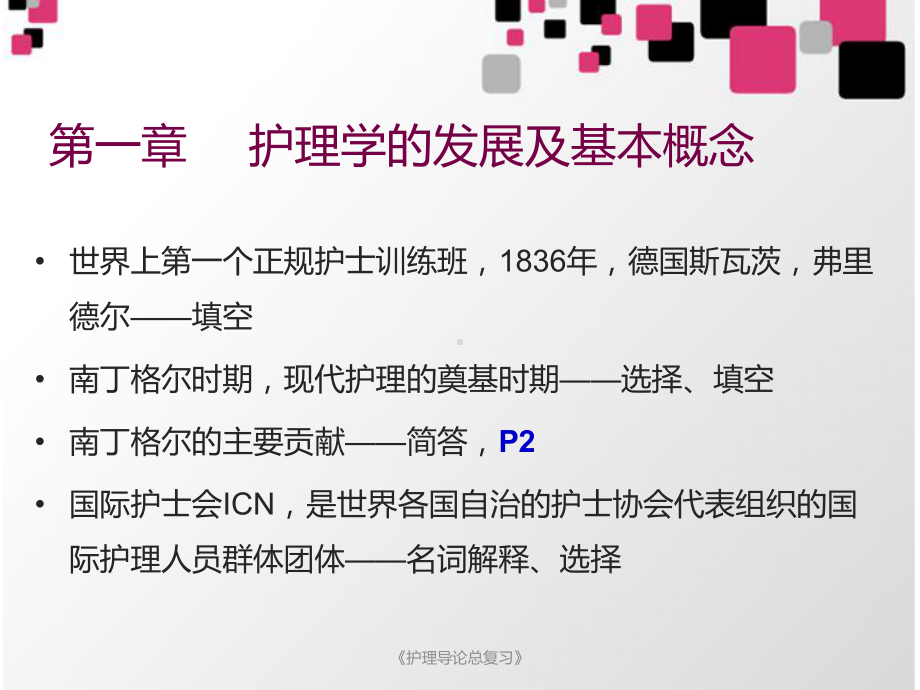 《护理导论总复习》课件.ppt_第3页