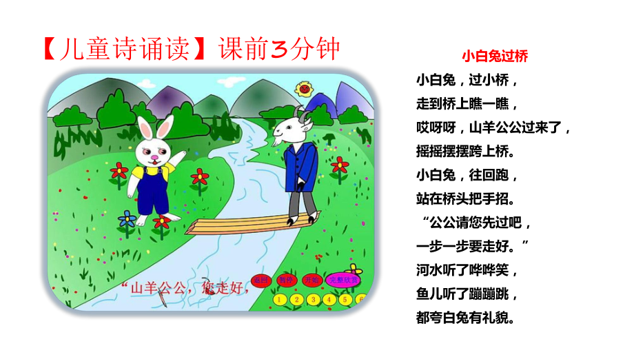 部编版一年级语文上册第八单元-小兔运南瓜(课件)课件.ppt_第2页