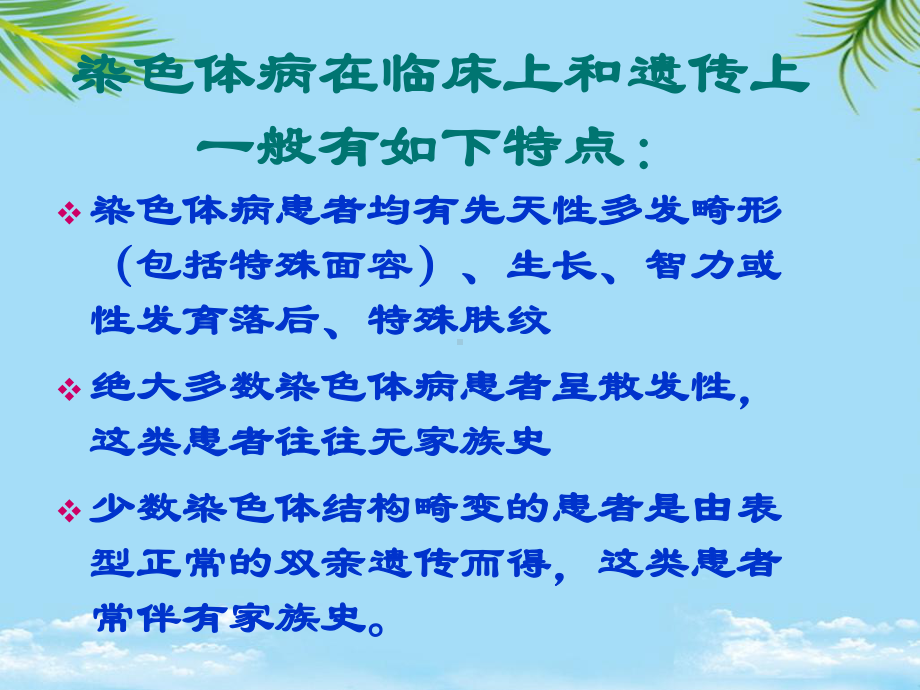 三体综合征课件.ppt_第3页