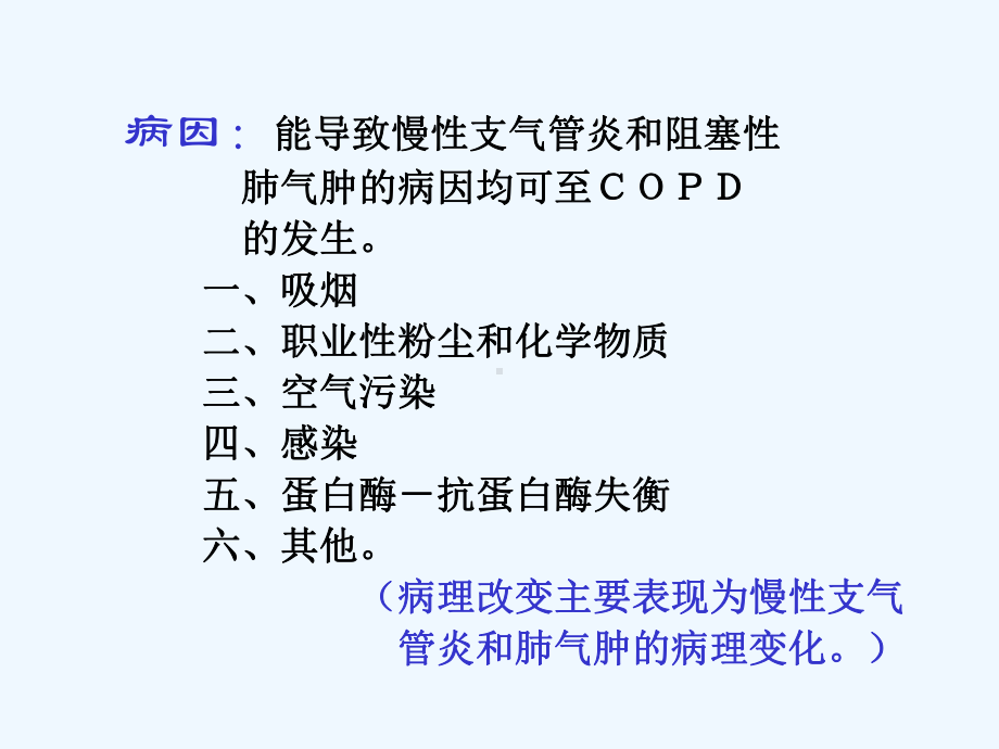 COPD慢性支气管炎课件.ppt_第3页