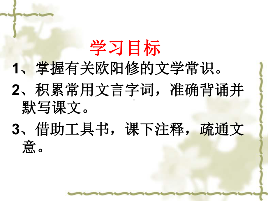 《醉翁亭记》课件(共30张).ppt_第3页