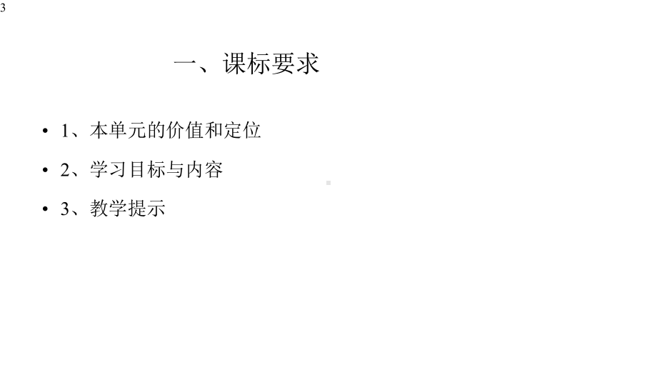 高中语文统编版选择性必修中册第四单元的教学建议与设计举例-课件(共40张PPT).pptx_第3页