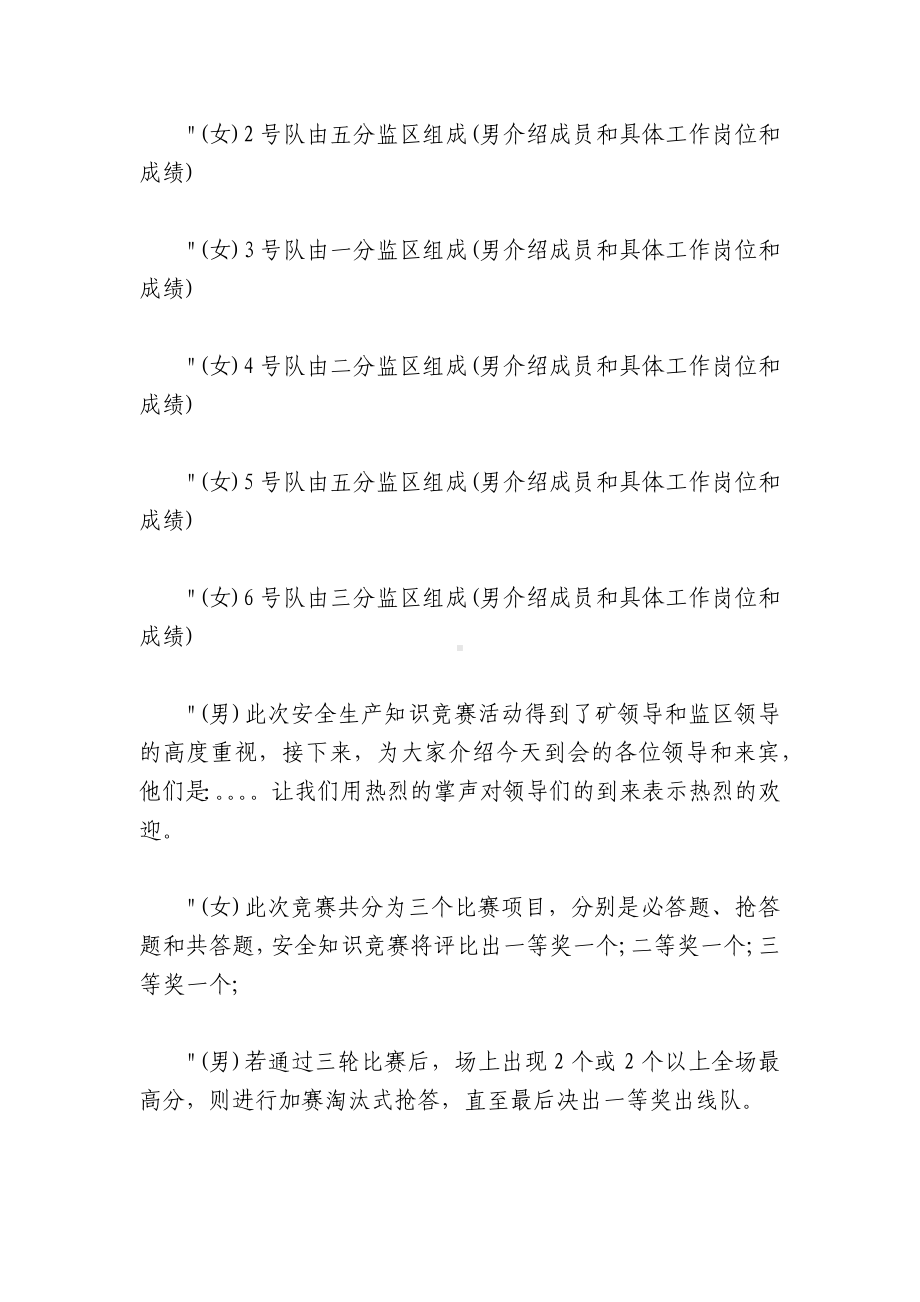 （知识竞赛主持词开场白）煤矿安全知识竞赛主持词.docx_第2页