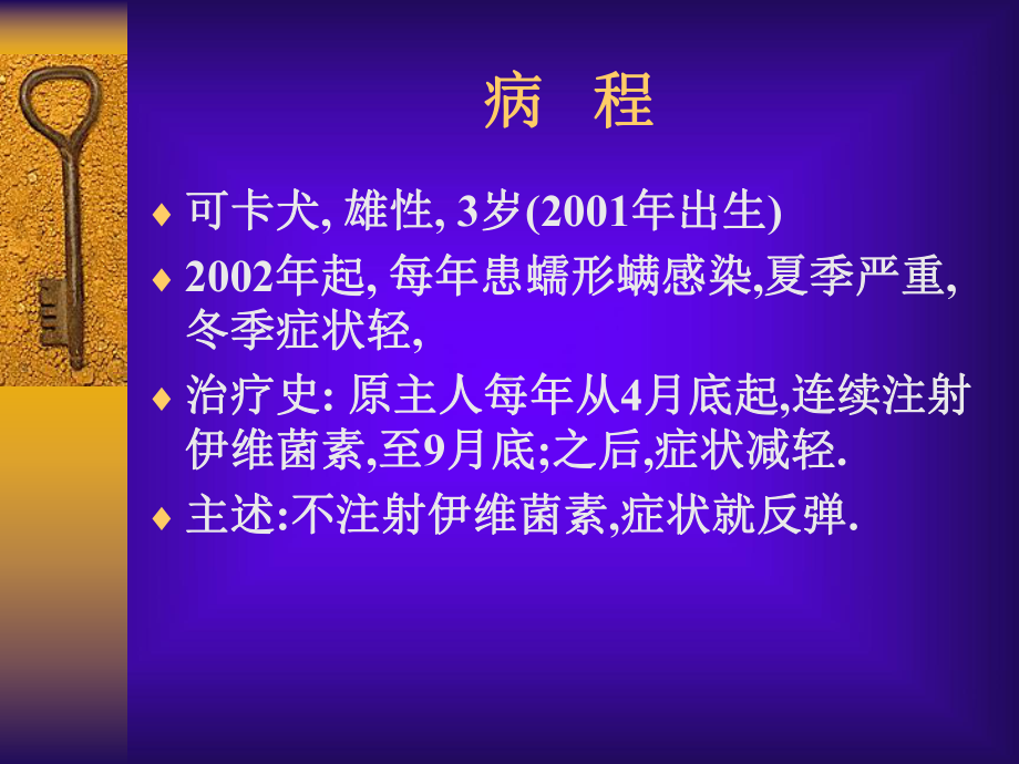 临床皮肤病病例分析课件-2.ppt_第3页