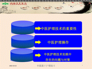 中医医疗护理技术课件.ppt