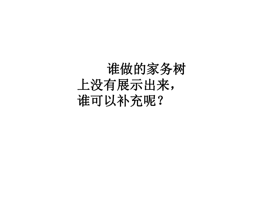 部编版道德与法治一年级下册：第三单元我爱我家-12干点家务活课件.pptx_第3页