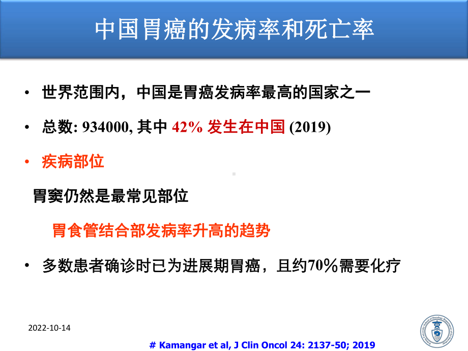 NCCN胃癌治疗指南解读培训课件.ppt_第1页