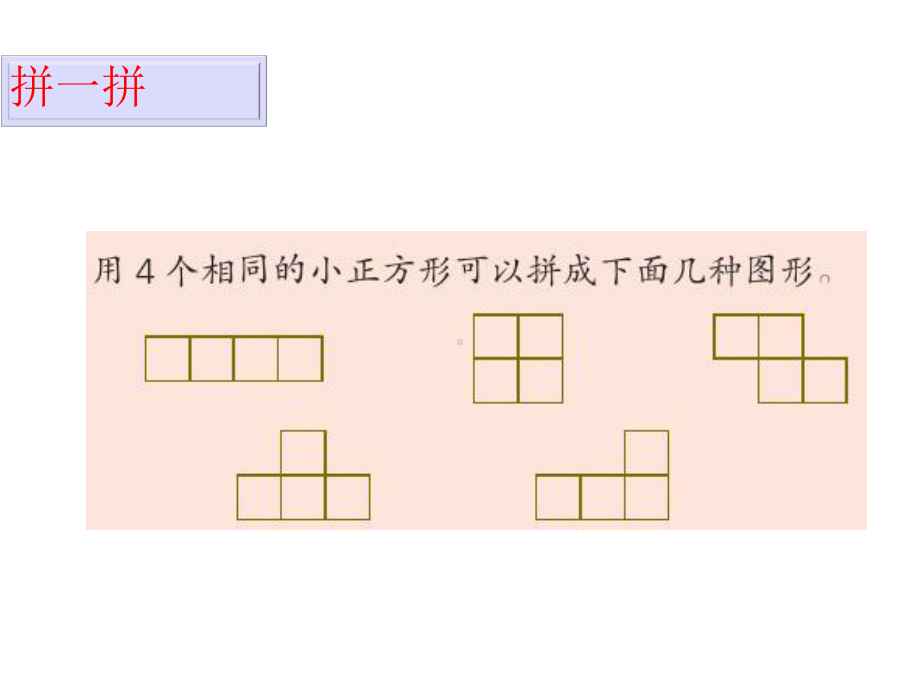 苏教版三上《周长是多少》教学课件.pptx_第2页