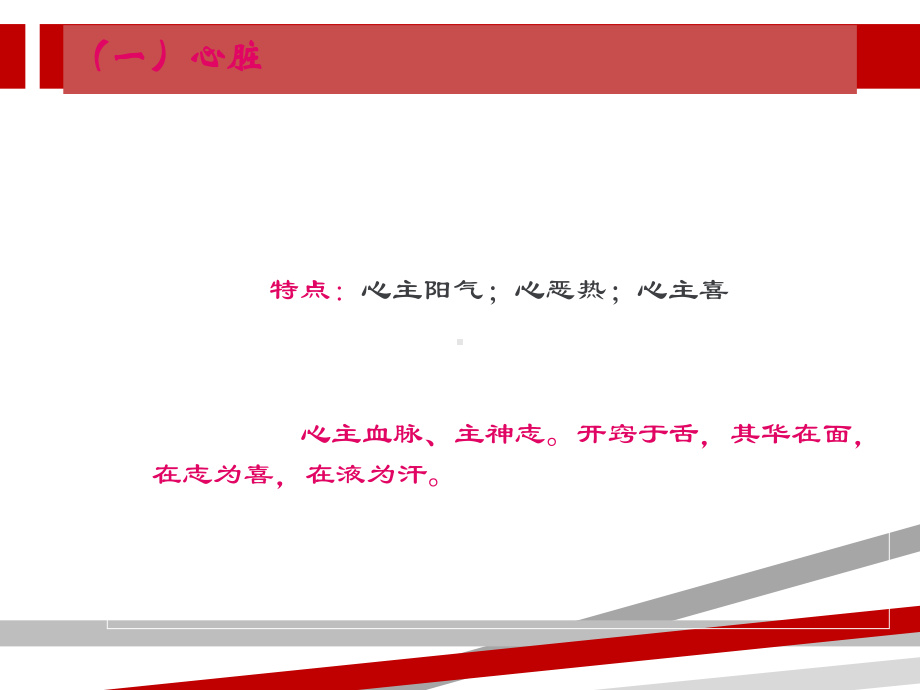 中医基础理论脏腑学说课件.ppt_第3页