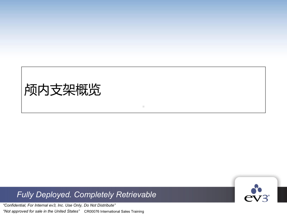 SOLITAIRE颅内支架介入治疗参考课件.ppt_第2页