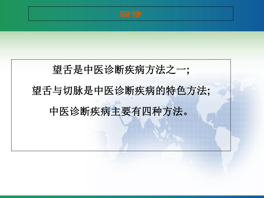 中医诊断学四诊望闻问切-课件.ppt_第3页