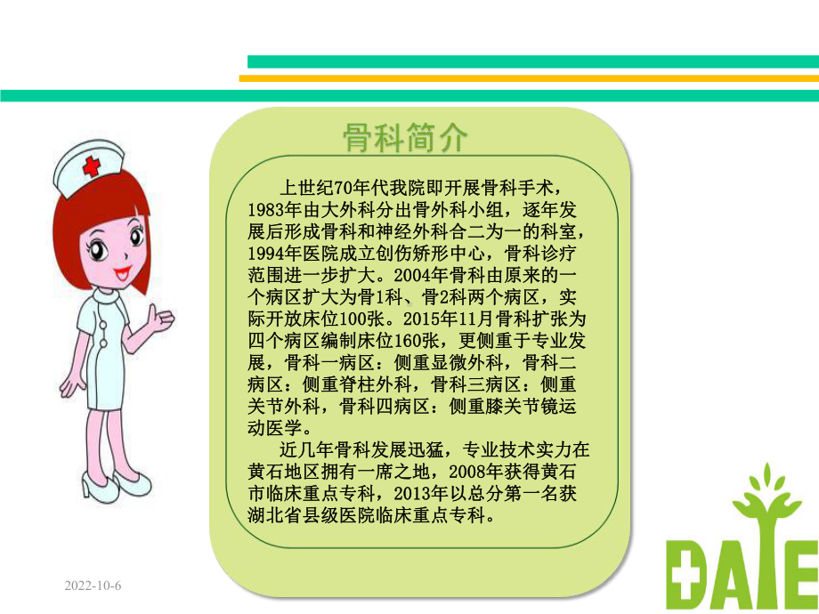 骨科围手术期护理医学课件.ppt_第2页