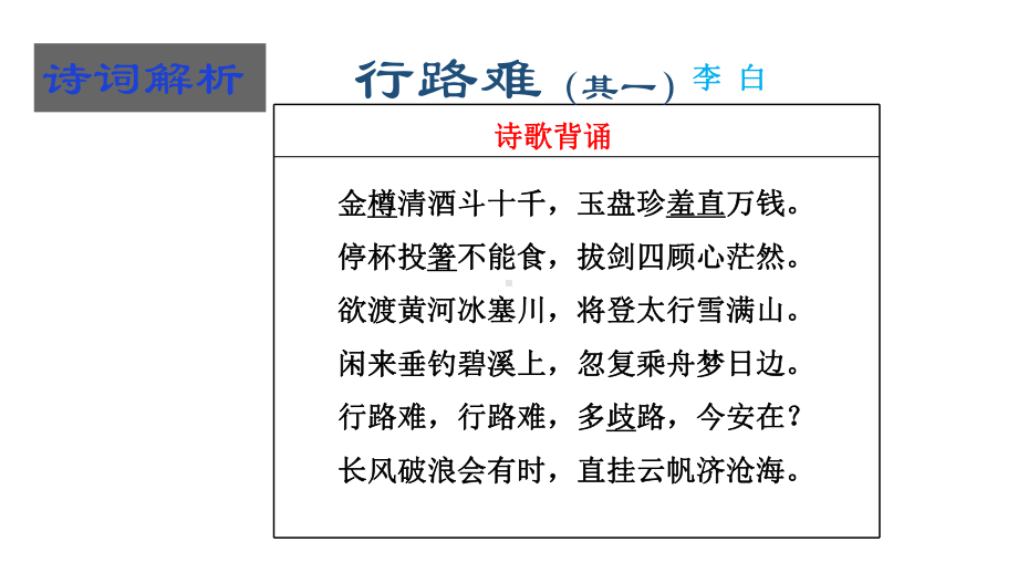 统编部编版初中语文九年级上册语文古诗文全程复习课件.ppt_第2页