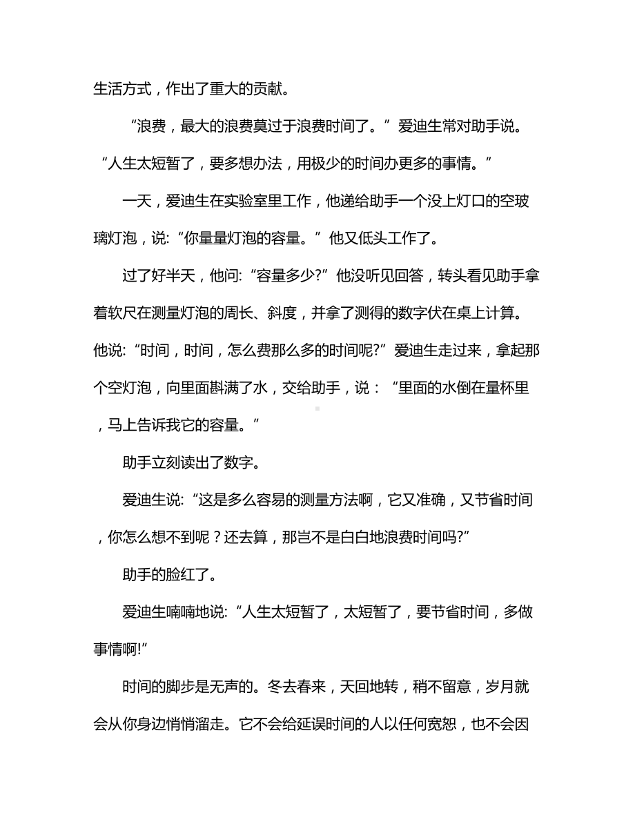 红领巾广播稿样本稿.docx_第2页