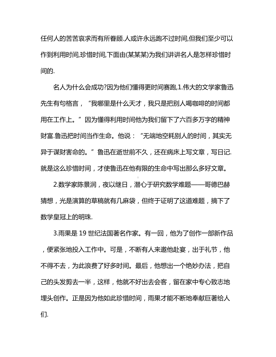 红领巾广播稿样本稿.docx_第3页