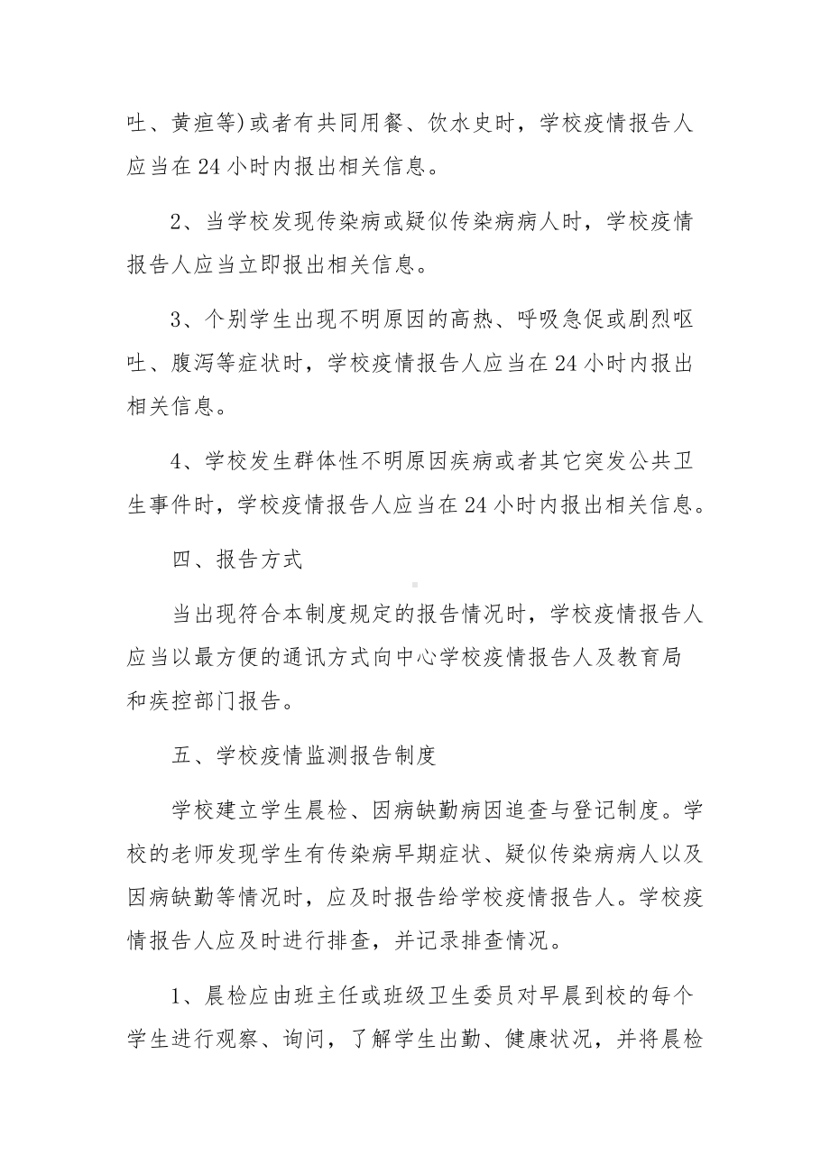 传染病疫情报告工作制度（通用28篇）.docx_第2页