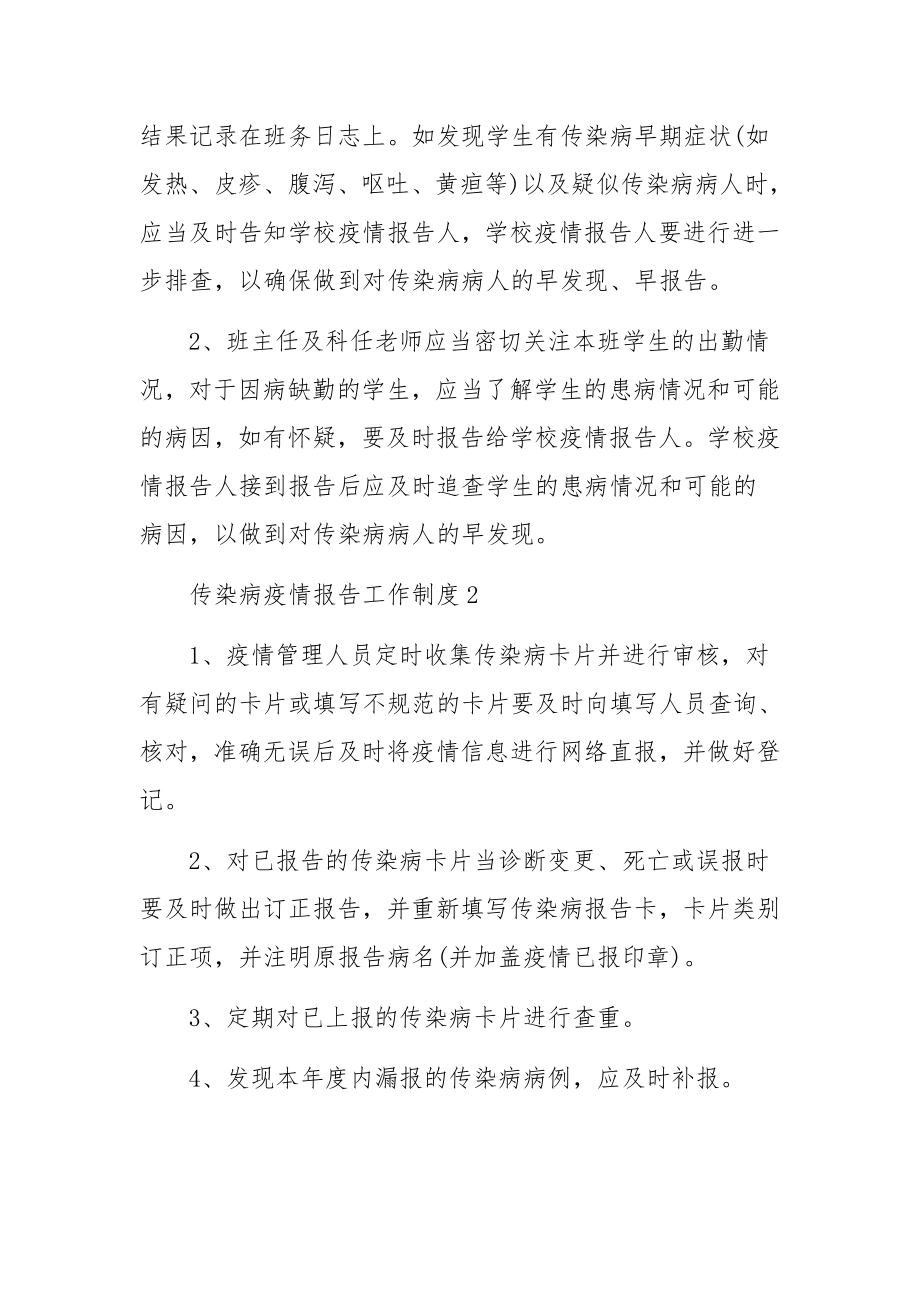 传染病疫情报告工作制度（通用28篇）.docx_第3页