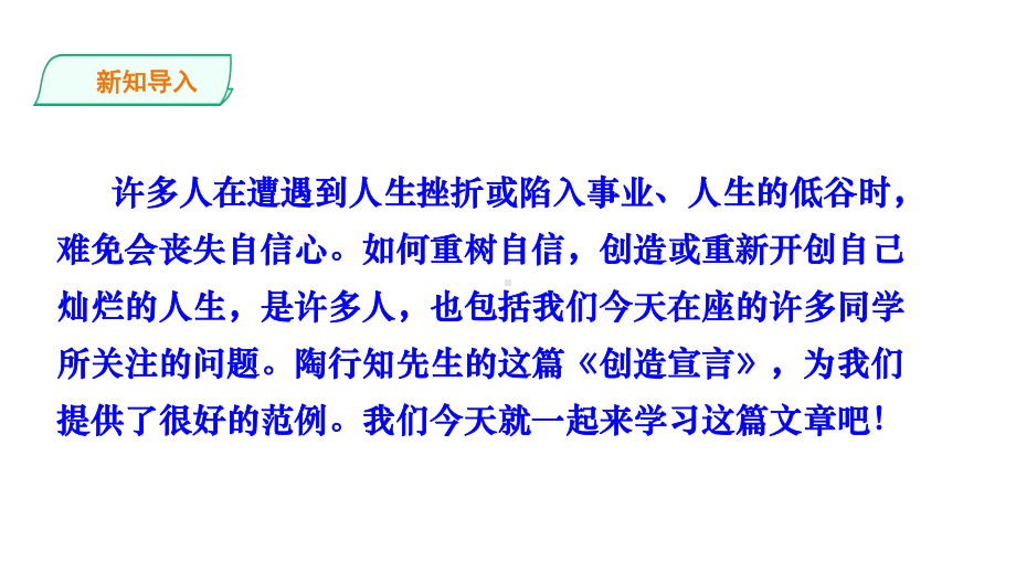 部编版语文九年级上册语文20创造宣言(自带音频朗读)课件.ppt_第2页