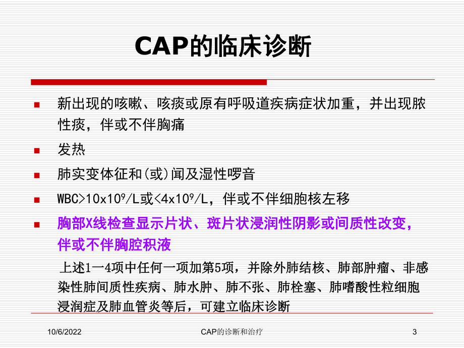 CAP的诊断和治疗培训课件.ppt_第3页