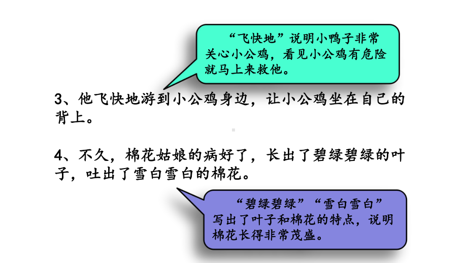 部编版一年级下册语文专项-4-句子专项复习课件(4课时)课件.pptx_第3页