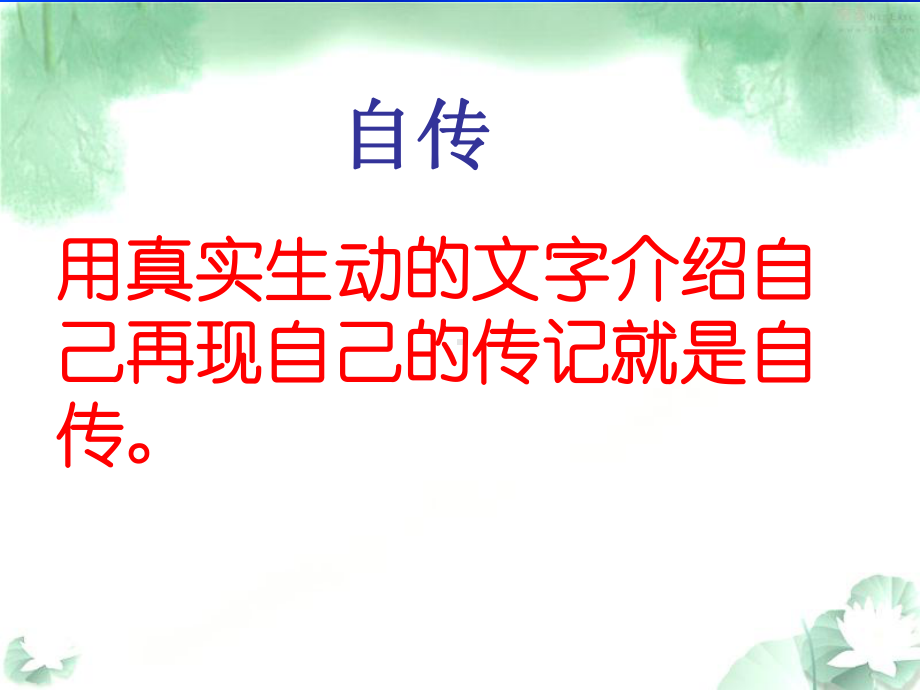 《我读一本小书同时又读一本大书》课件.pptx_第3页