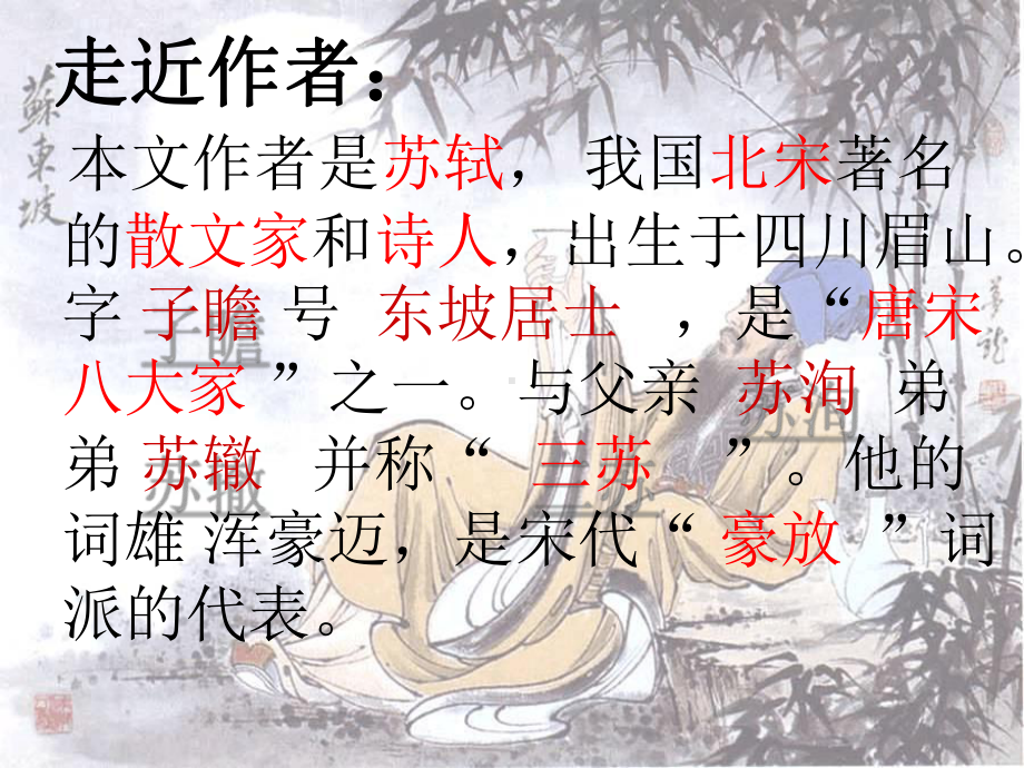 记承天寺夜游公开课课件(同名10).ppt_第2页