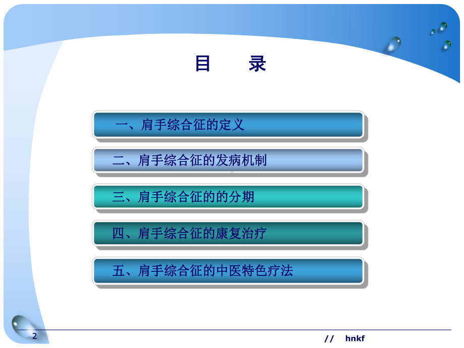 中西医结合治疗肩手综合征课件.ppt_第2页