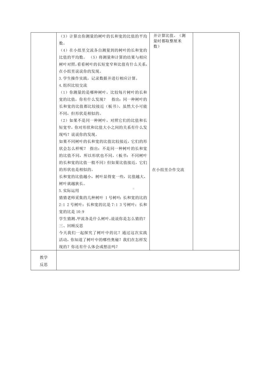 宜兴市苏教版六年级上册数学第三单元《树叶中的比》教案（定稿）.docx_第2页