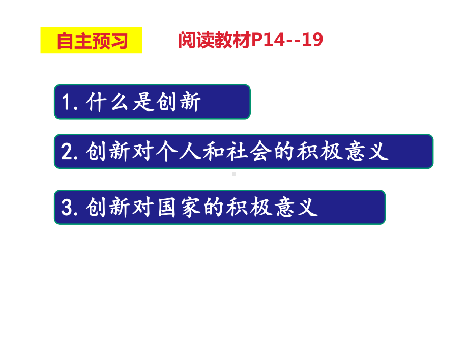 部编版九年级道德与法治21-创新改变生活-课件-(共60张).ppt_第3页