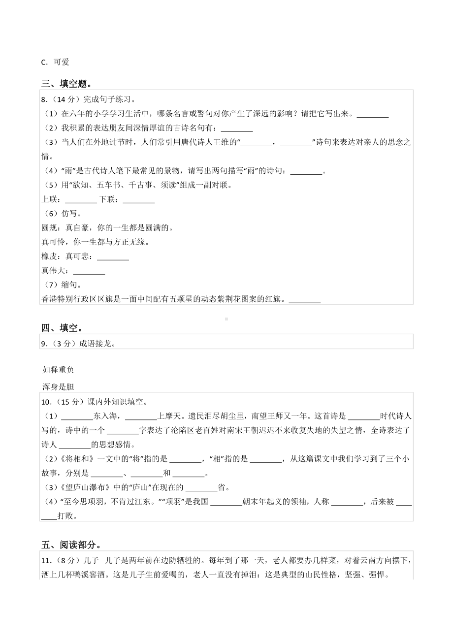 2021-2022学年湖南省长沙市长郡中 七年级（上）入学语文试卷.docx_第2页