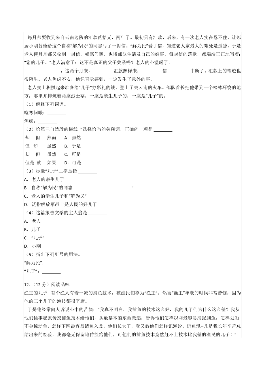 2021-2022学年湖南省长沙市长郡中 七年级（上）入学语文试卷.docx_第3页