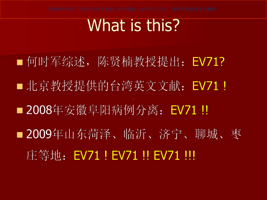 EV七一感染型手足口病课件.ppt_第2页