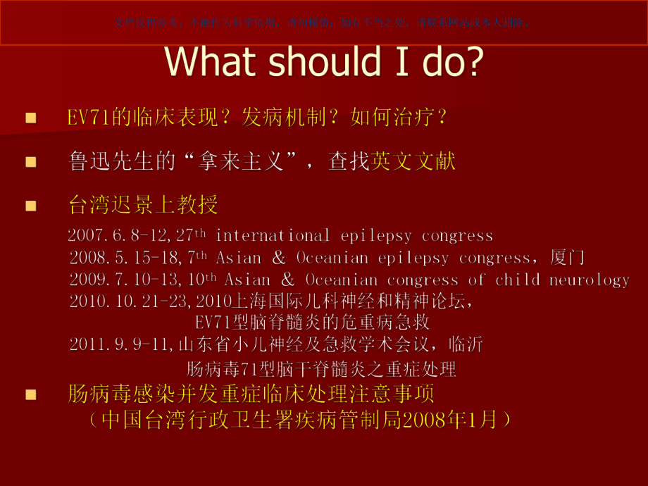 EV七一感染型手足口病课件.ppt_第3页