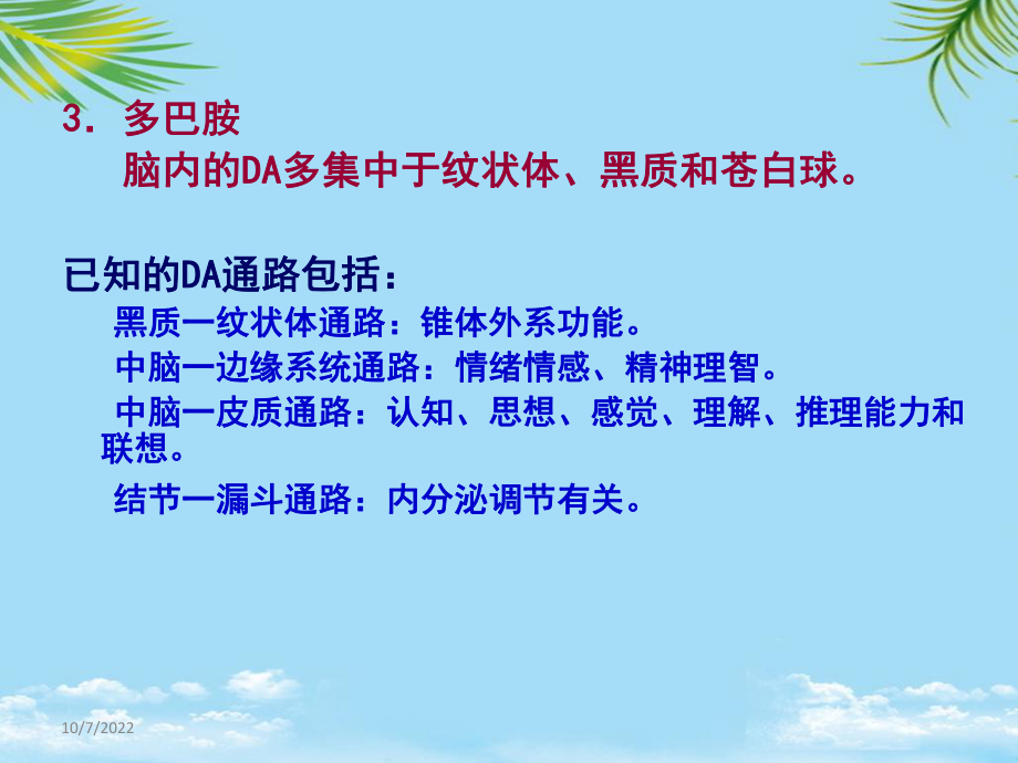 中枢神经系统概述以及镇静催眠药课件.ppt_第3页