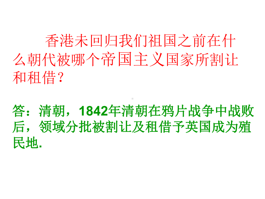 花城版七年级下册音乐课件-1歌曲-东方之珠-(共27张).ppt（纯ppt,无音视频）_第2页