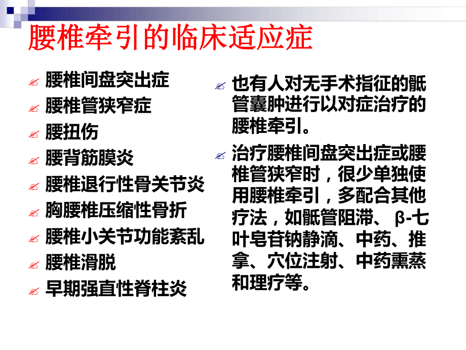 腰椎牵引的临床运用医学课件.ppt_第2页