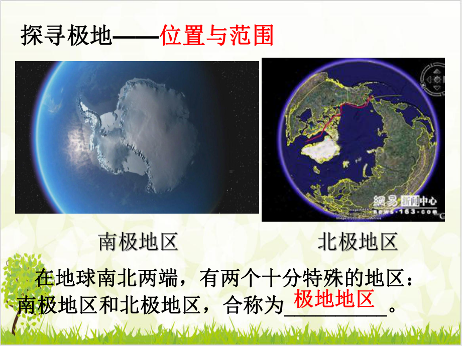 《极地地区》新教材课件.ppt_第3页