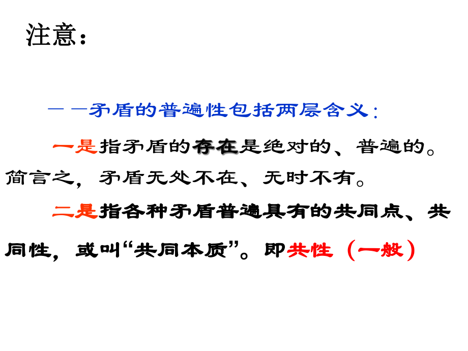 矛盾普遍性和特殊性关系-共24张课件.ppt_第2页