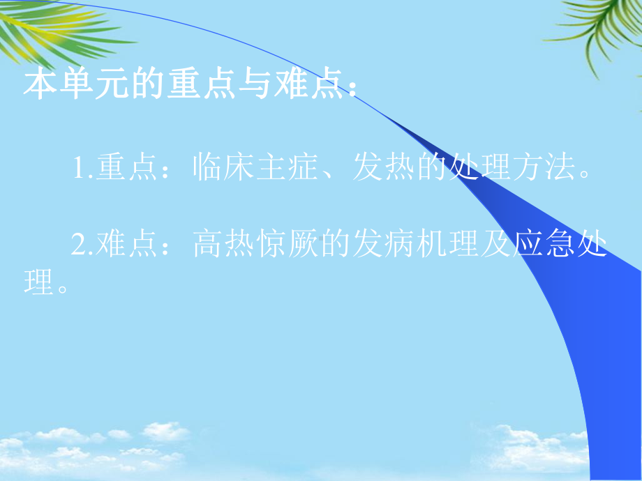 中西医儿科急性上呼吸道炎课件.ppt_第3页