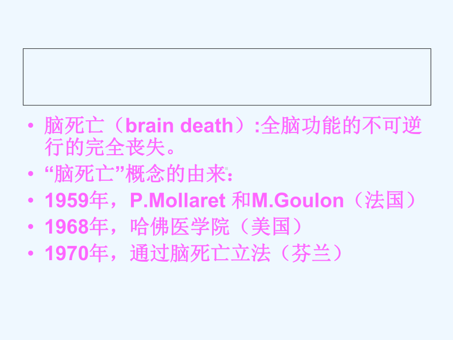 临床医生法律责任课件.ppt_第3页