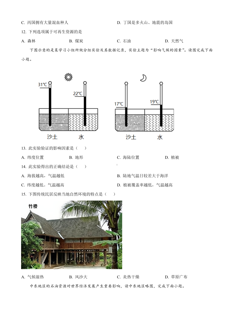 2022年辽宁省葫芦岛市中考地理真题(含答案).docx_第3页