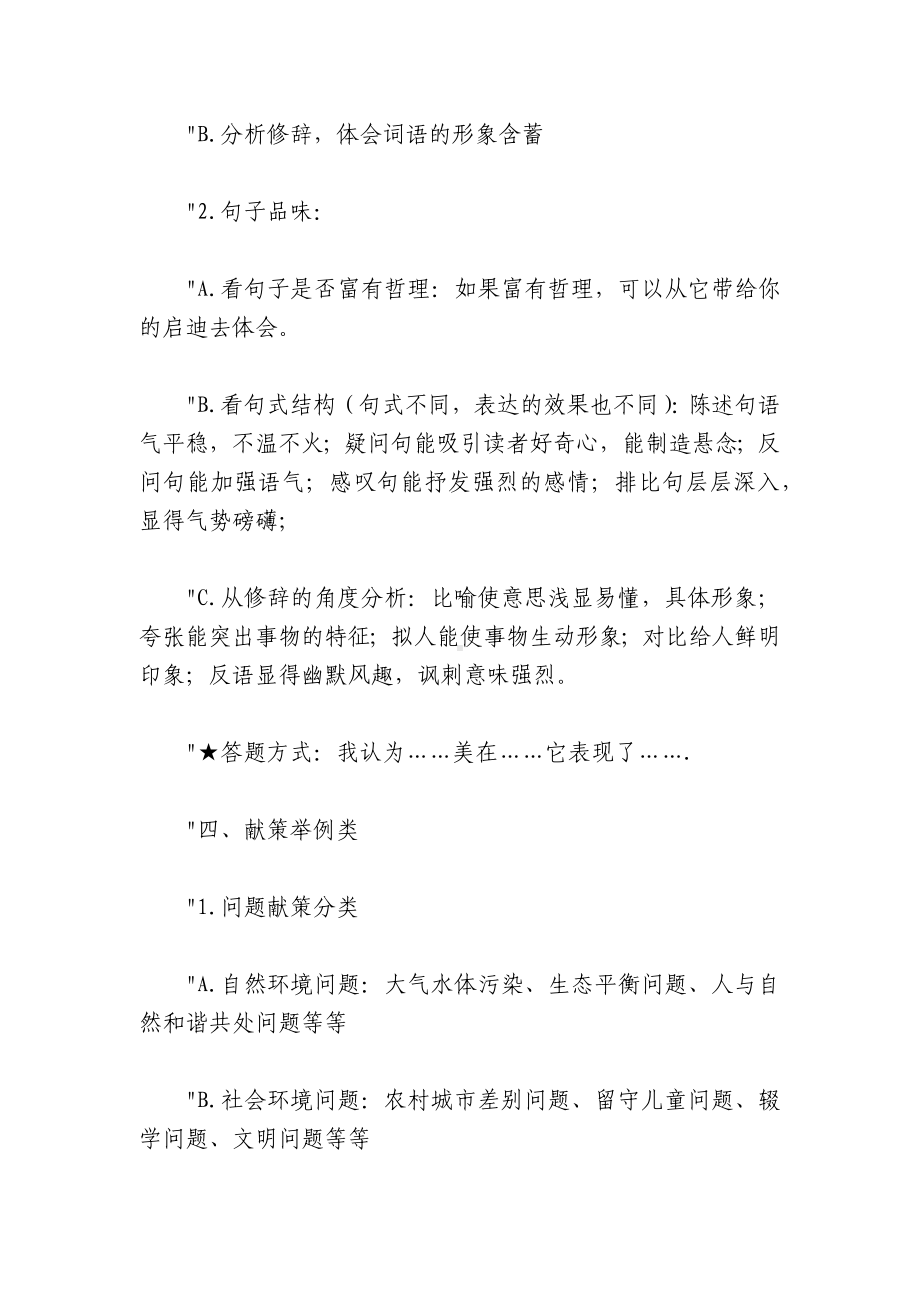 [中考语文阅读理解答题技巧]语文中考知识点答题技巧整理(4).docx_第2页