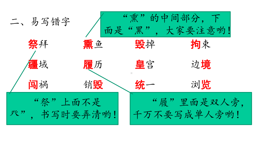 统编版语文五年级上册第四单元知识点复习课件.pptx_第3页