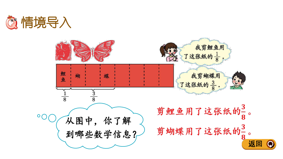 青岛版小学(六三制)数学五年级下册33-约分和最简分数课件.pptx_第2页