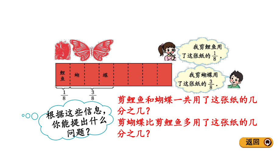 青岛版小学(六三制)数学五年级下册33-约分和最简分数课件.pptx_第3页