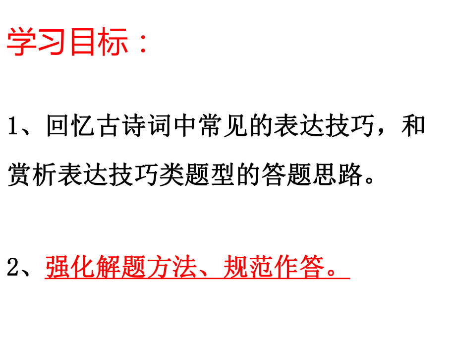 高考语文复习诗歌鉴赏专题-诗歌表现手法课件.ppt_第3页