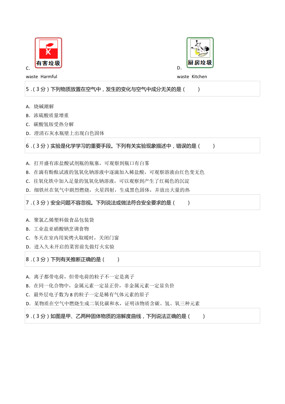 2020-2021学年湖南省长沙市天心区长郡中 九年级（下）第六次限时检测化学试卷.docx_第2页