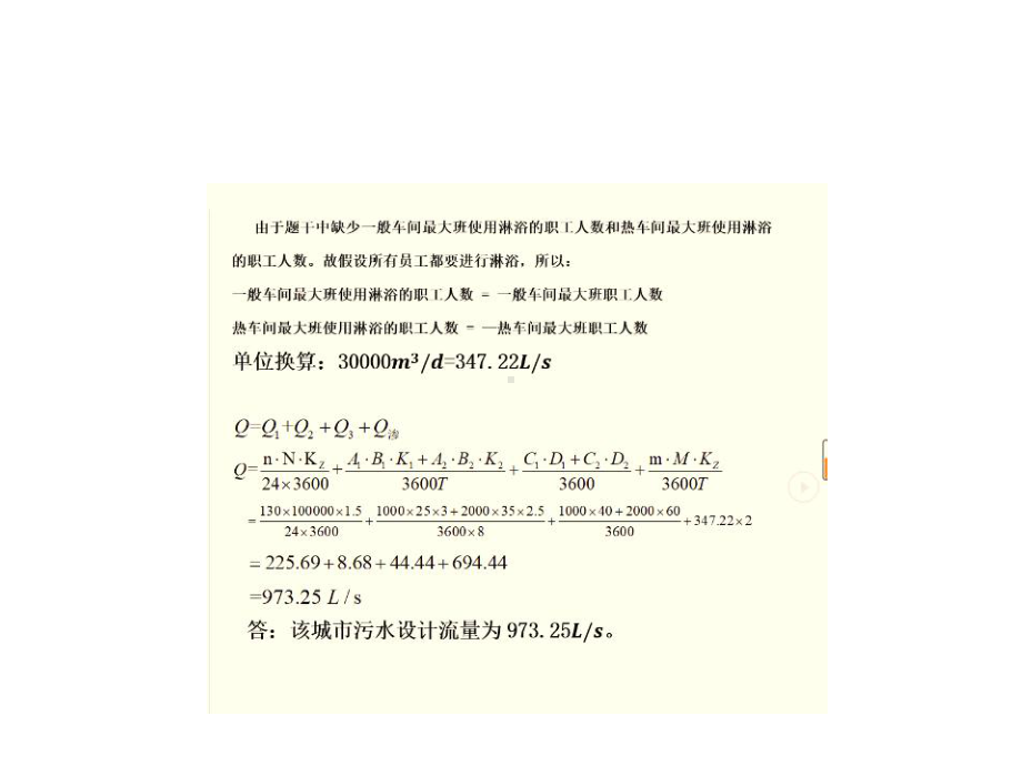 给排水科学与工程概论课件第2章(下).ppt_第2页