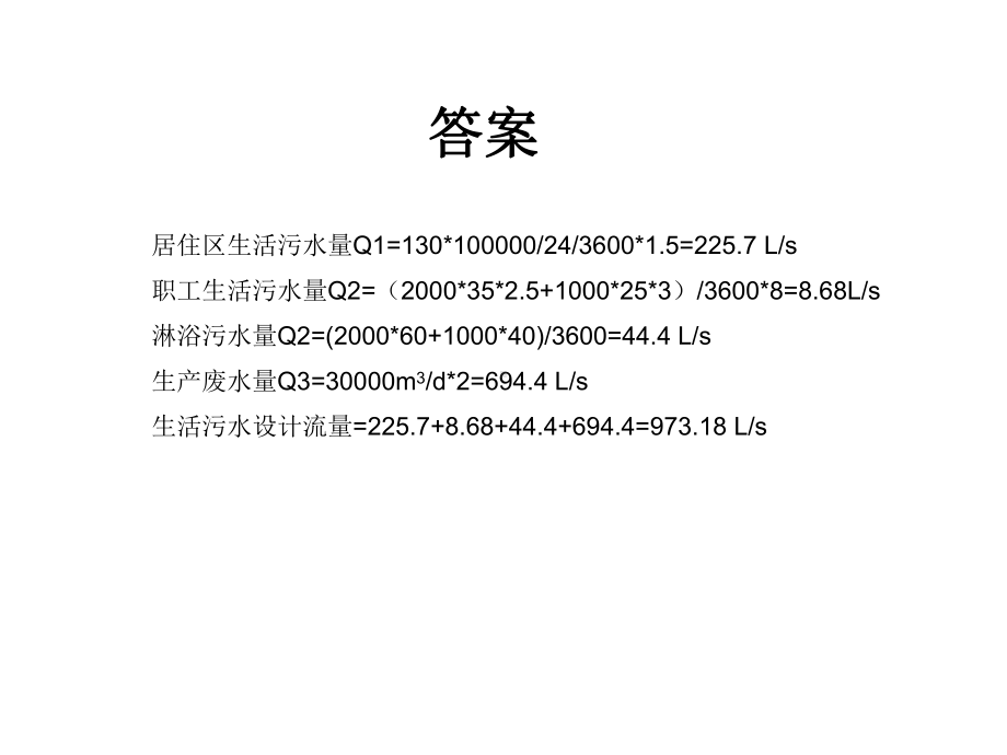 给排水科学与工程概论课件第2章(下).ppt_第3页