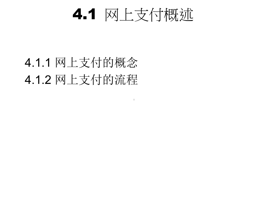 电子商务基础04-课件.ppt_第3页